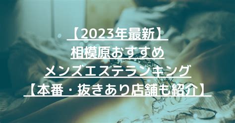 【2024年最新】相模原・橋本のおすすめメンズエステ5選！